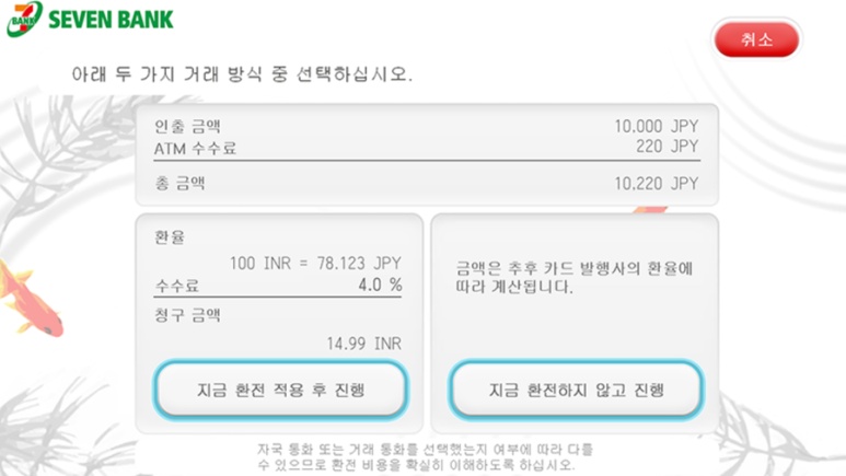 Seven Bank ATM currency selection screen showing the DCC warning