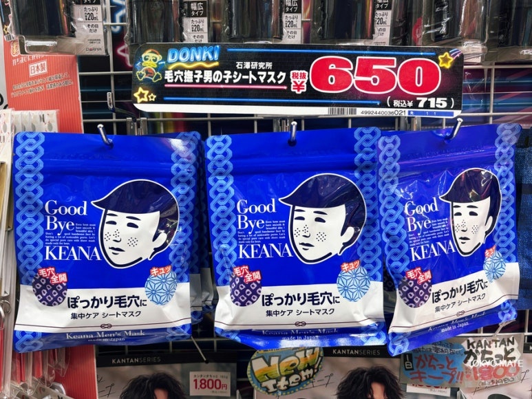 Keana Nadeshiko men's sheet mask Japanese men's skincare 715 yen