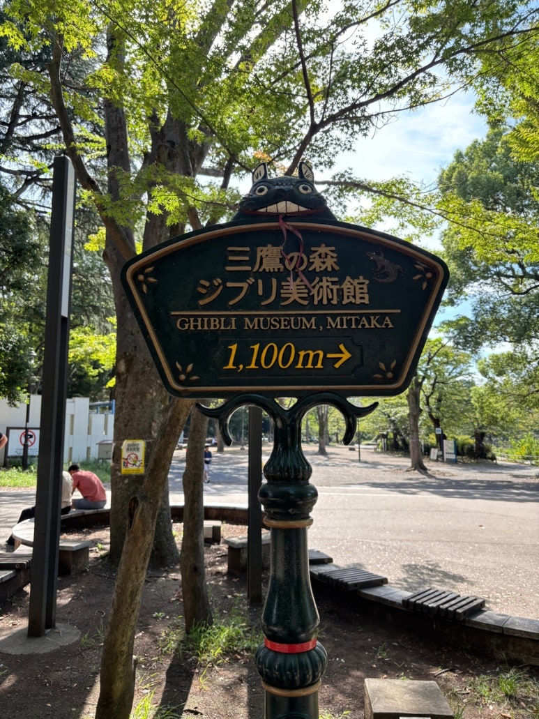 Path from Inokashira Park to Ghibli Museum