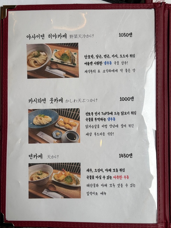 Kirimugiya Jinroku menu