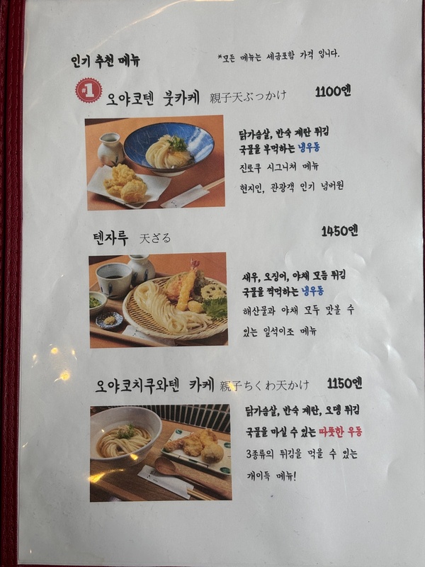 Kirimugiya Jinroku menu