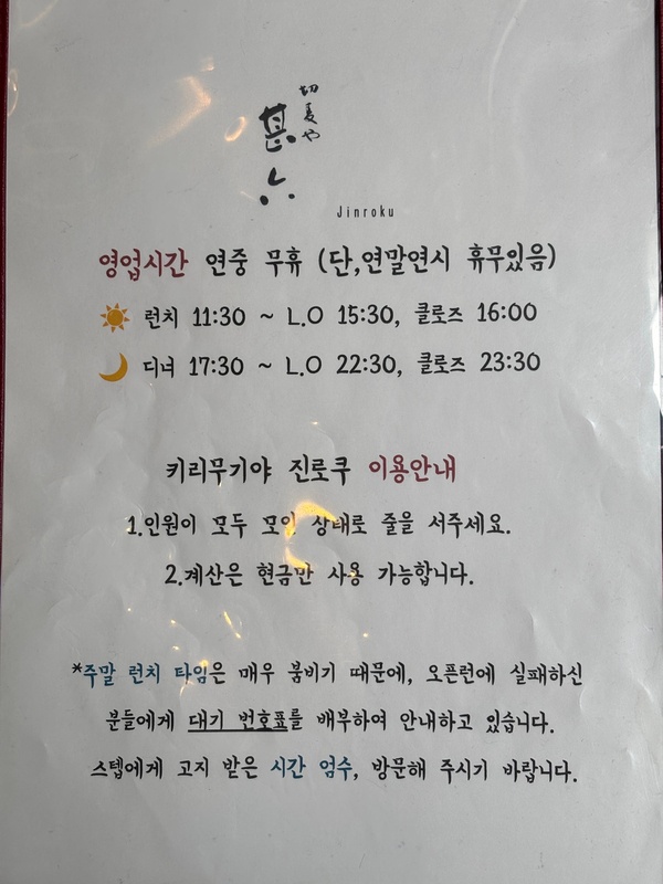 Kirimugiya Jinroku menu