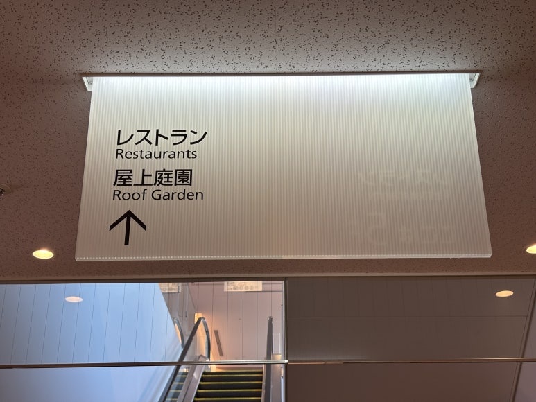 KITTE Garden rooftop with Tokyo Station view