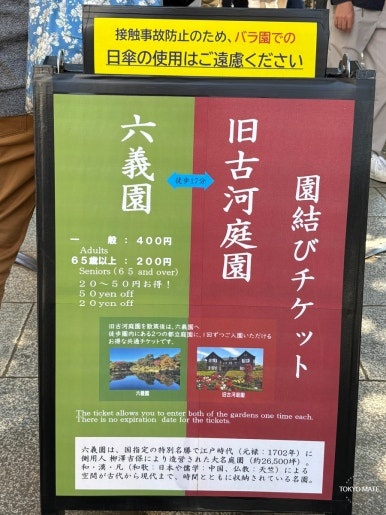 Rikugien joint admission Enmusubi Ticket
