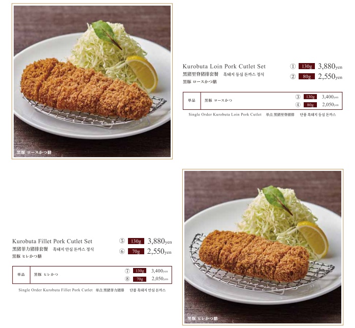Maisen kurobuta rosu katsu set 130g for 3,880 yen