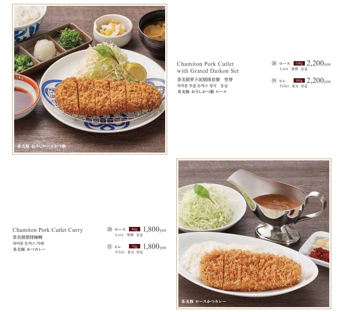Maisen chamiton katsu curry 1,800 yen and oroshi katsu 2,200 yen