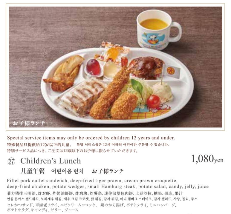 Maisen kids lunch set 1,080 yen with hirekatsu sando and shrimp tempura