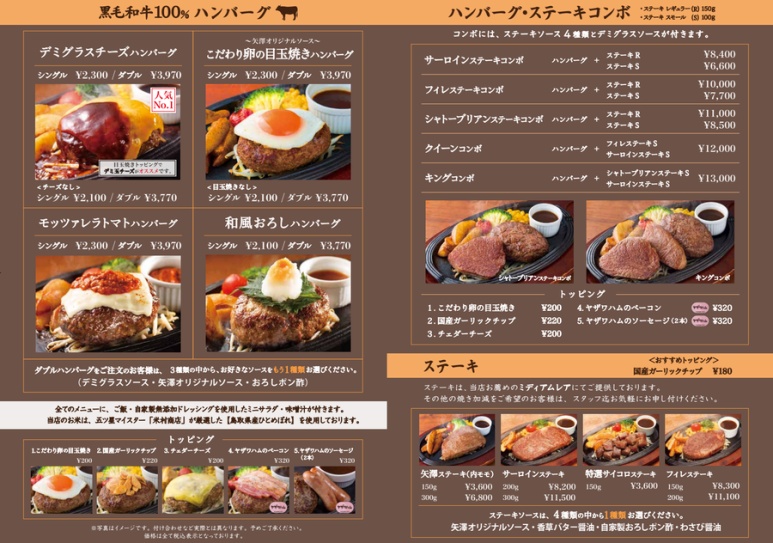 Meat Yazawa Gotanda lunch hamburg steak menu and prices