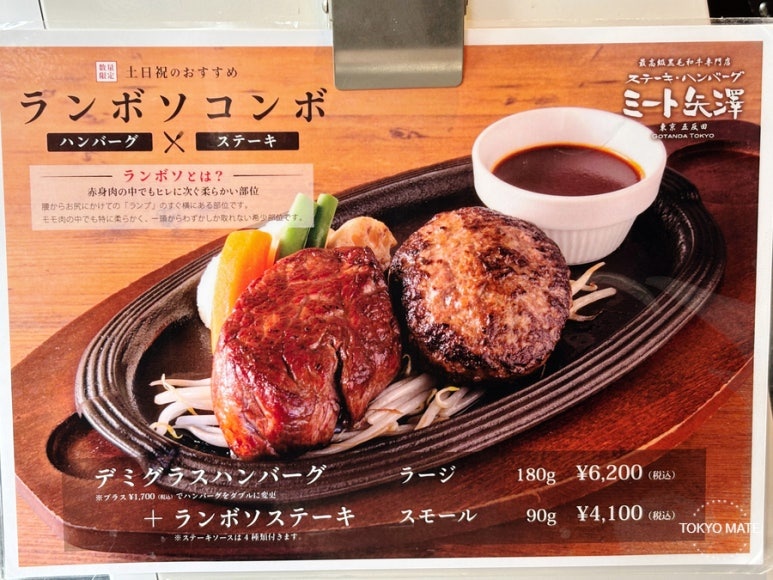 Meat Yazawa Gotanda lunch-only today's hamburg steak combo menu