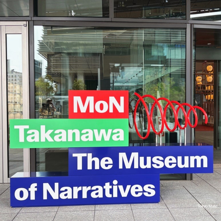 MoN Takanawa (The Museum of Narratives)