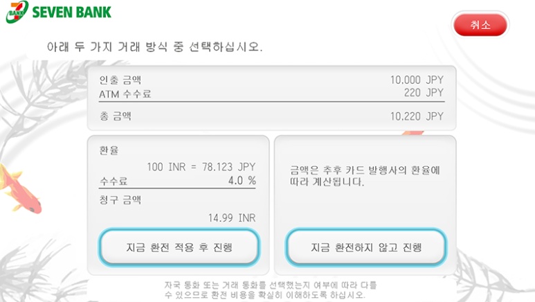 Seven Bank ATM currency selection screen and DCC warning