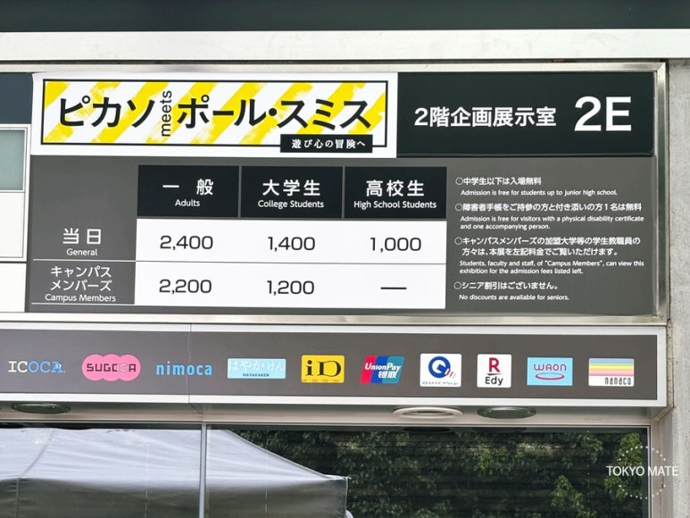 On-site price board for the 2026 Picasso exhibition, Gallery 2E, at the National Art Center Tokyo