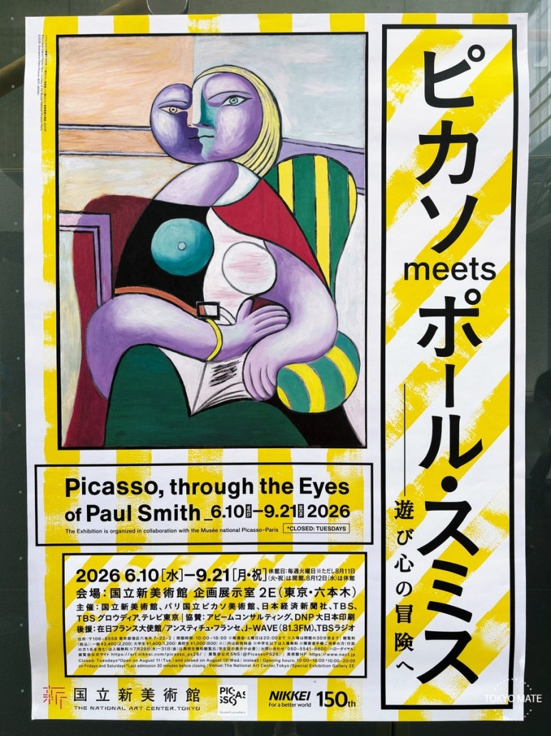 Official poster for the 2026 Picasso exhibition at the National Art Center Tokyo
