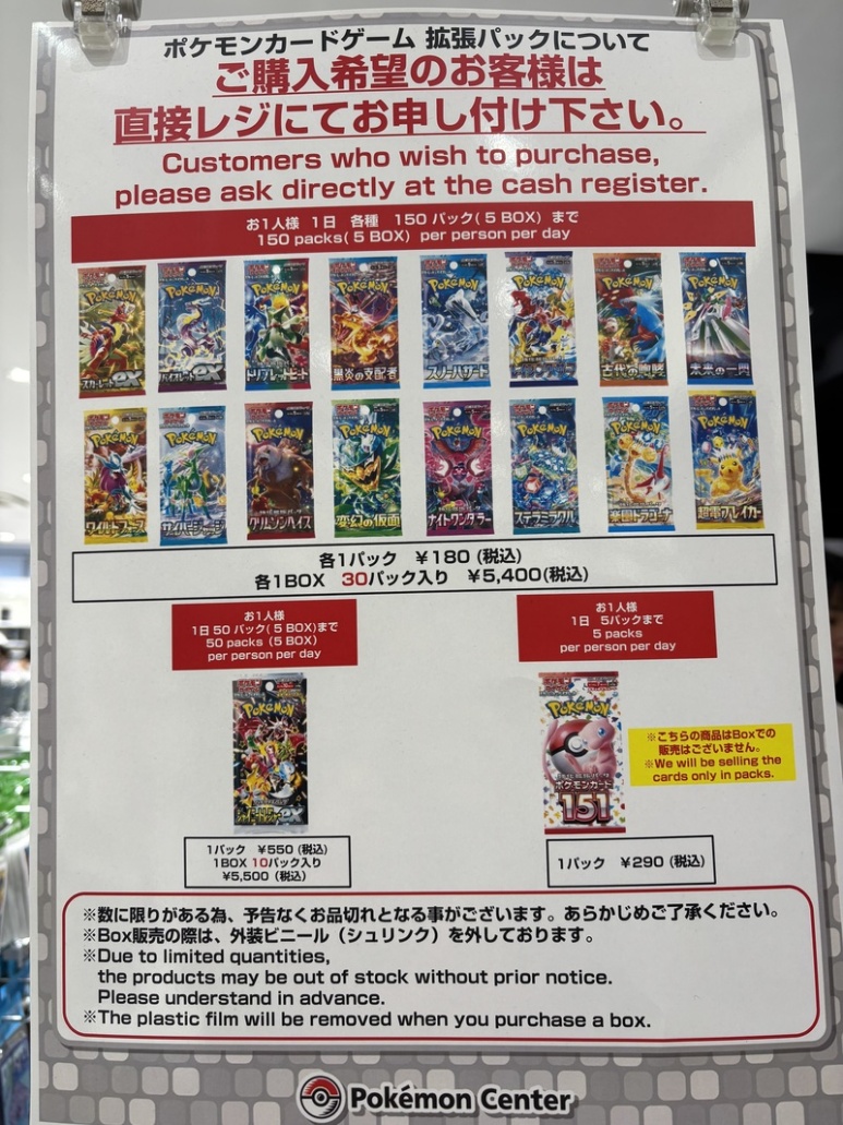 1日あたりの拡張パック購入制限のお知らせ