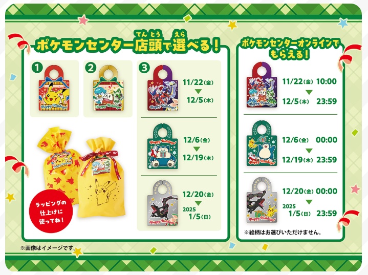 ポケモンセンター ハッピーホリデーイベントのビジュアル