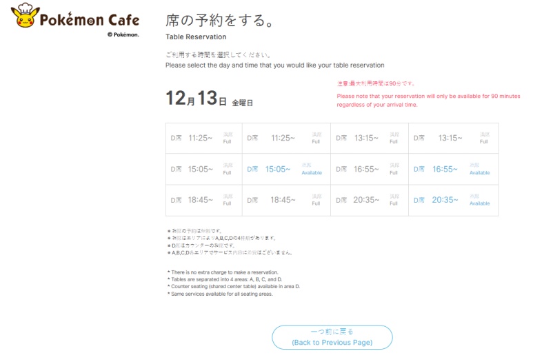 ポケモンカフェの予約手順