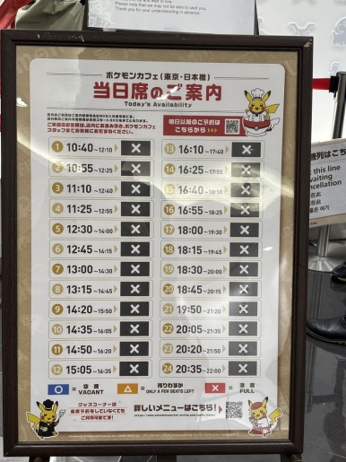 ポケモンカフェの当日の空席状況を示す掲示