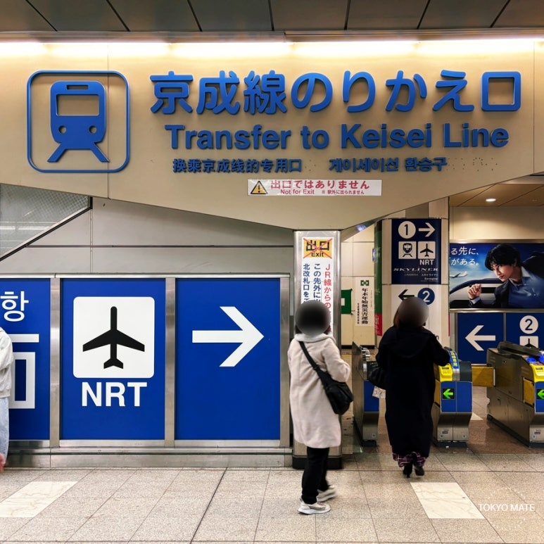 Nippori, the first Skyliner stop from Narita Airport and Tokyo's gateway