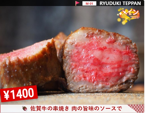 Odaiba Nikufes Saga beef skewer premium wagyu
