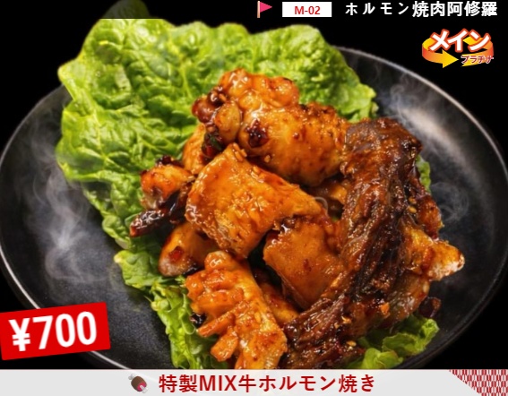 Nikufes 2026 MIX beef offal grill hormone yakiniku