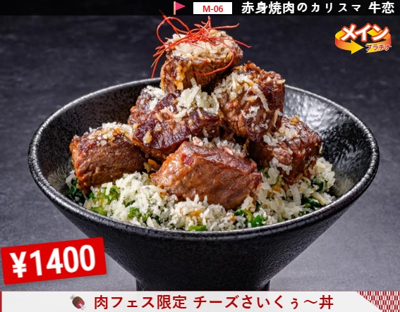 Nikufes 2026 limited cheese saikyu-don beef donburi