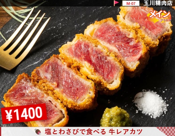 Odaiba Nikufes beef rare-katsu wasabi