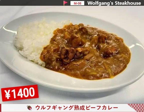 Nikufes aged beef curry Wolfgang's Steakhouse
