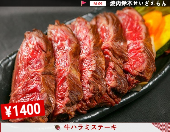 Tokyo Nikufes beef harami steak rare cut