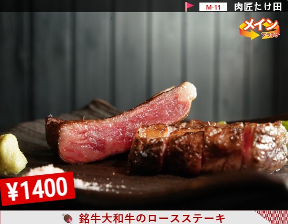 Nikufes 2026 Yamato beef loin steak Nara wagyu