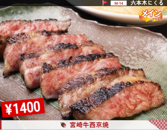 Tokyo Nikufes Miyazaki beef Saikyo-yaki branded wagyu