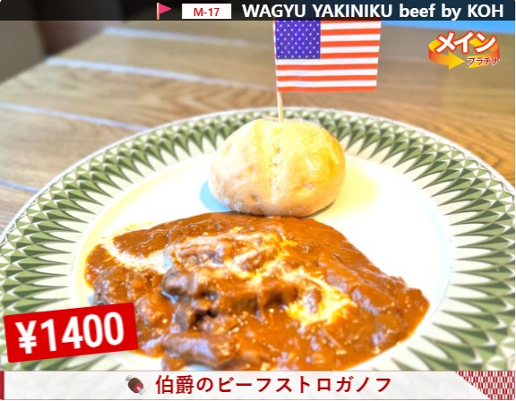 Odaiba Nikufes beef stroganoff wagyu demi-glace
