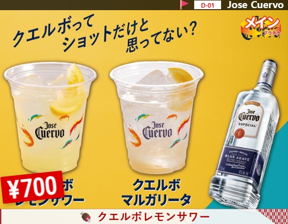 Nikufes 2026 Cuervo lemon sour tequila cocktail