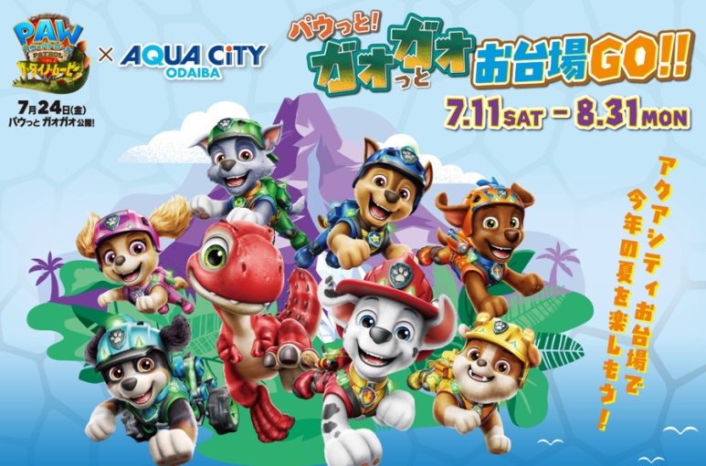 Aqua City Odaiba PAW Patrol summer collaboration