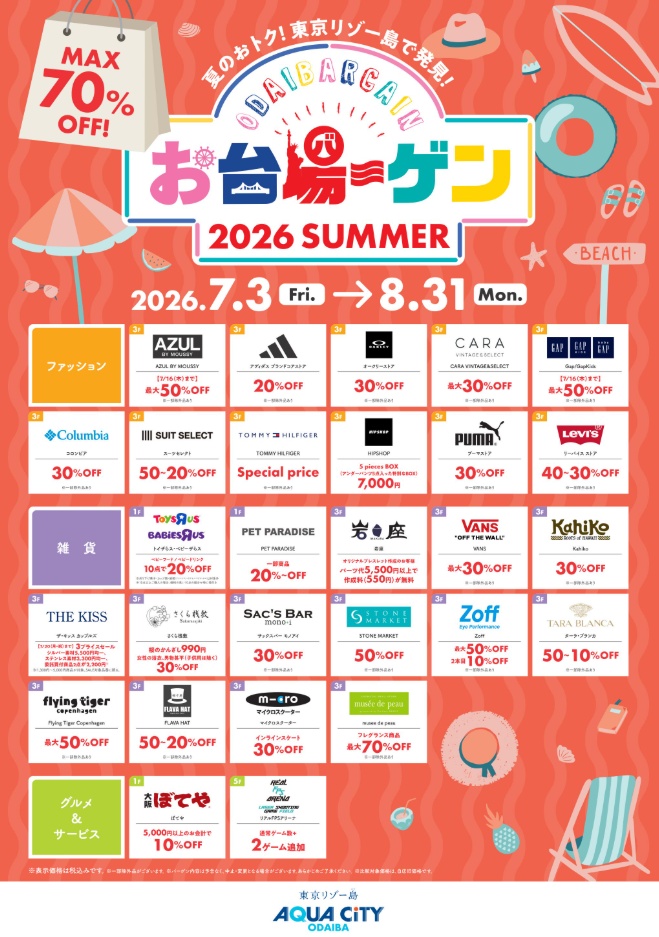 Odaiba-gen 2026 three-mall summer sale