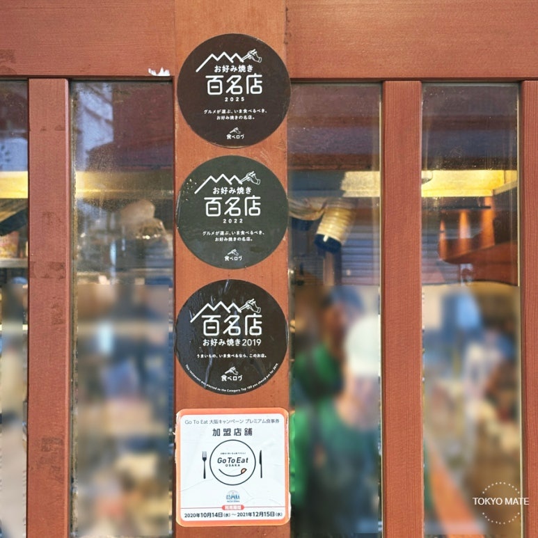 Fukutaro main store, a Tabelog Okonomiyaki 100 and Michelin Bib Gourmand pick