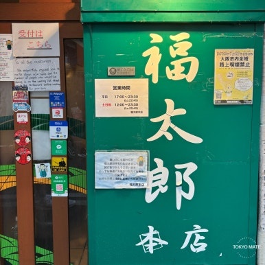 Our own receipt from the Fukutaro main store