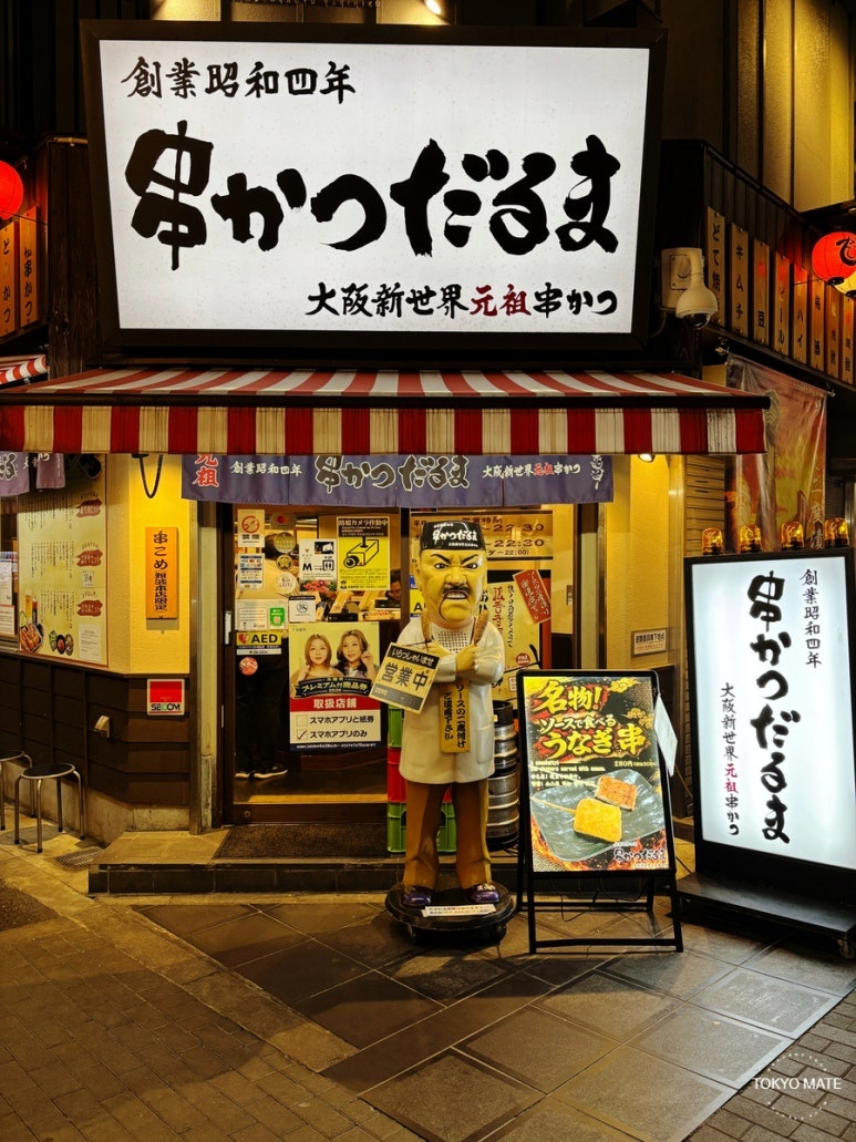 Exterior of Kushikatsu Daruma Namba main store