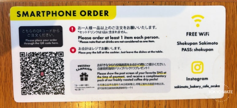 QR code used to order at Sakimoto Bakery Cafe