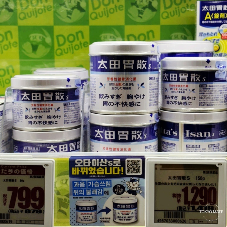 Ota-isan S powder all-purpose stomach medicine