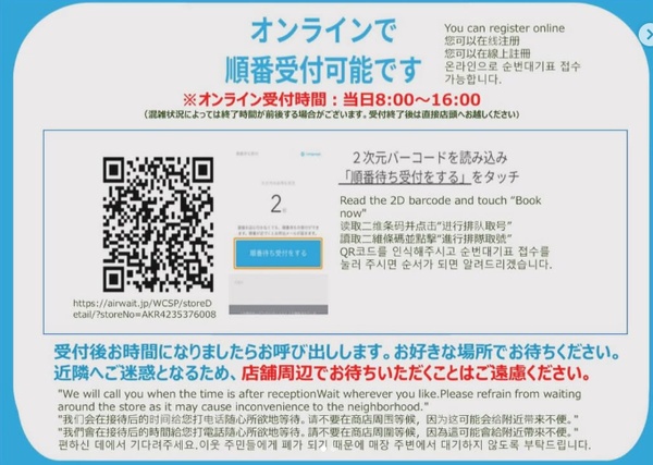 パン・メゾン銀座店のオンライン順番受付とAirWAITのQRコード案内