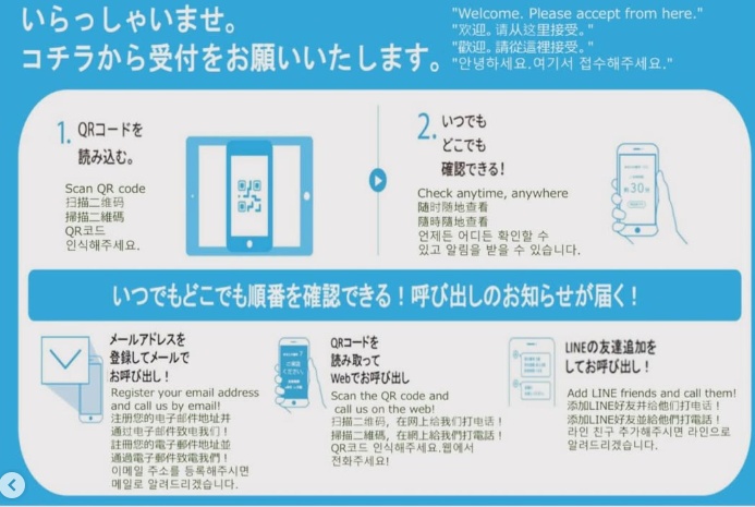 パン・メゾン銀座店のQRコード登録と呼び出し通知の案内