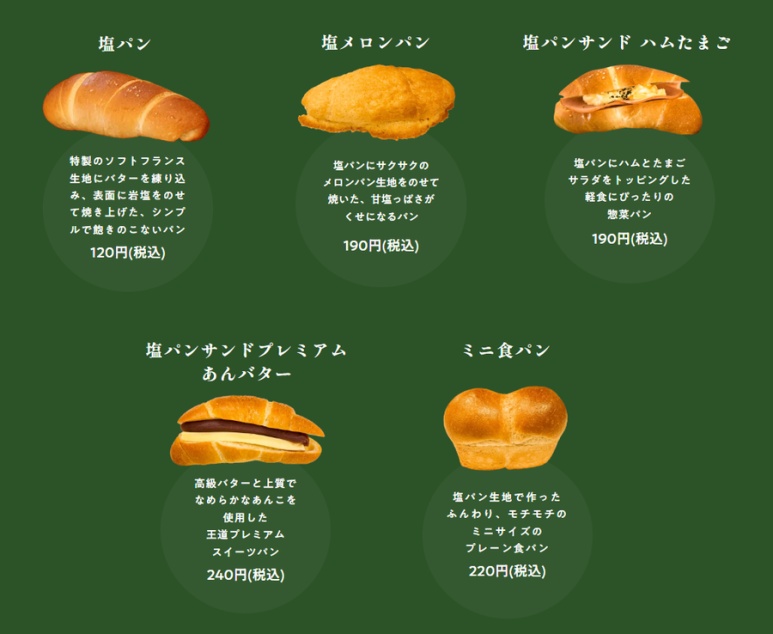 塩パン、塩メロンパン、ハムたまご、あんバター、ミニ食パンが並ぶパン・メゾンのメニュー