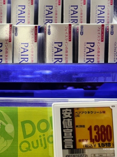 Pair Acne Cream W 24g price at a Japanese pharmacy
