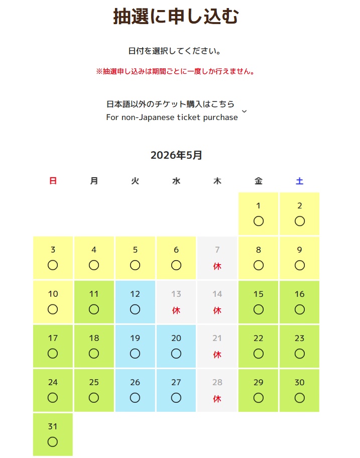 Pokemon Park Kanto Japanese site advance lottery application screen - Japanese phone verification required