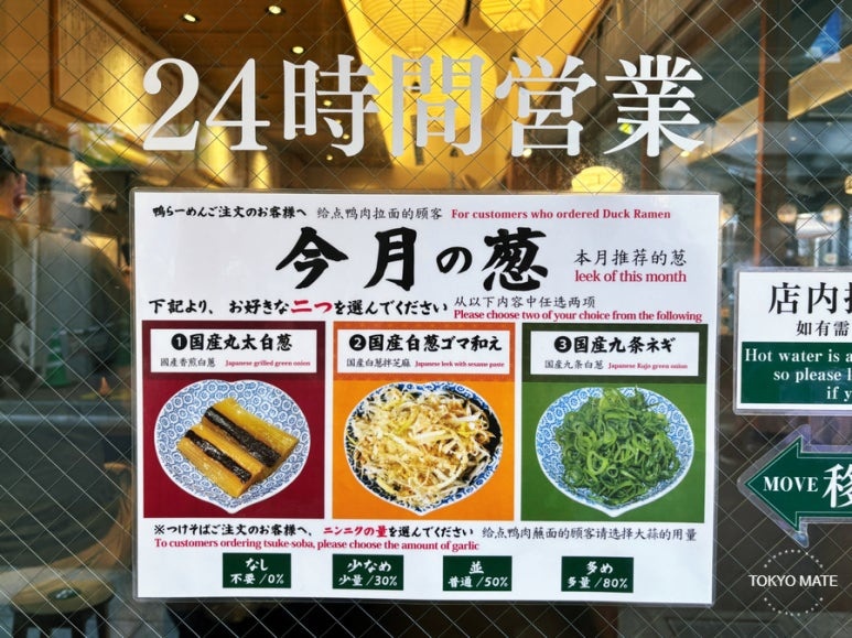 鴨to葱 上野本店の葱選択案内 焼き葱と九条ネギ