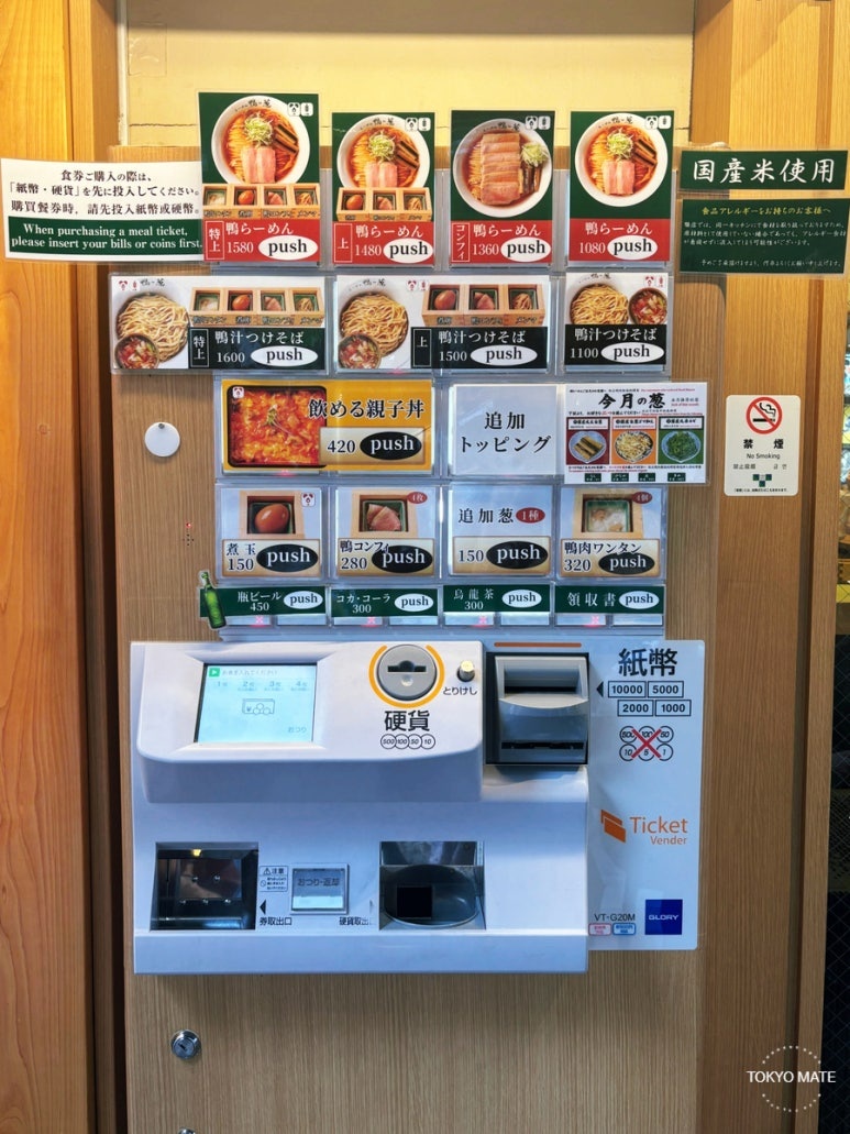 鴨to葱 上野 券売機での注文方法 現金決済