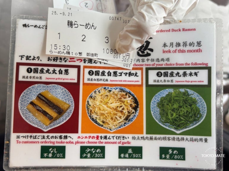 鴨to葱 入店前に葱の種類を選択