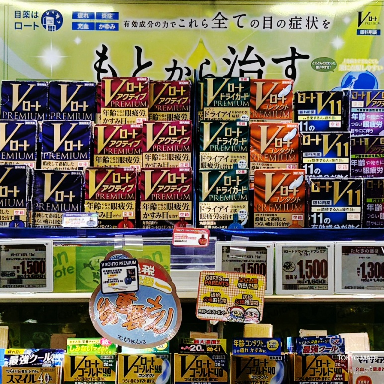 ロート目薬の種類 新V・ロート Vロートプレミアム ロートリセ ロートビタ40α