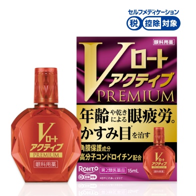 Vロートアクティブプレミアム 15mL 目薬