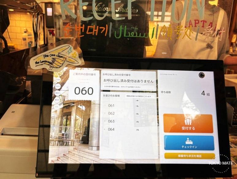 Bricolage Bread and Co. numbered ticket waiting system